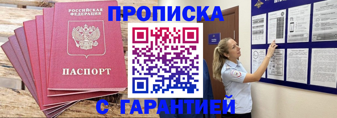 прописка от собственника в Щёкино