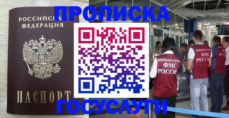 миграционный учет в Щёкино